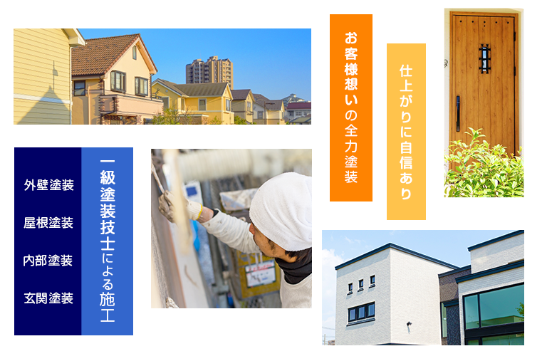 外壁塗装・屋根塗装・玄関の塗装は埼玉県狭山市|関口塗装工業